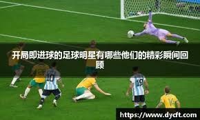 澳超半场：贝尔通切洛、劳伦斯破门，喷气机暂1-1珀斯光荣